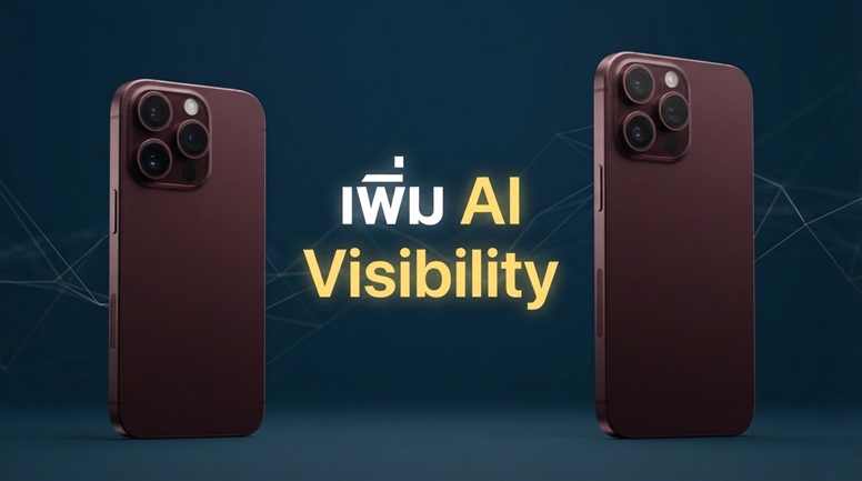 ผลงาน ให้ AI แนะนำร้าน Apple ใน 2 สัปดาห์ ช่วง iPhone 18 Pro เปิดตัว